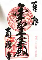 南禅寺(京都府)