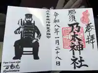 乃木神社(栃木県)