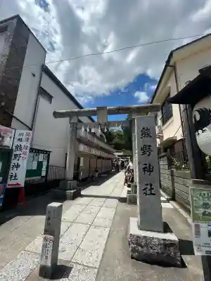 川越熊野神社(埼玉県)