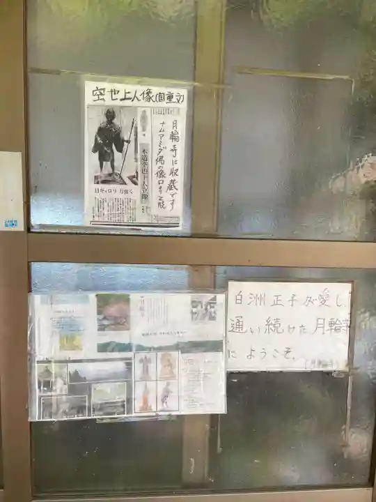 月輪寺(京都府)