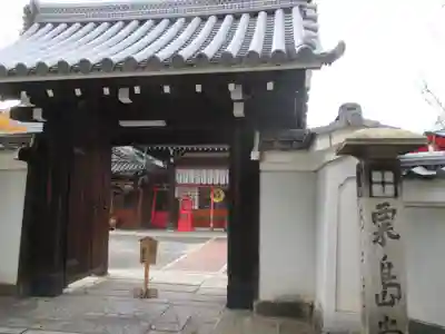 粟嶋堂宗徳寺(京都府)