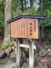 雄山神社前立社壇(富山県)