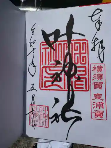 叶神社（東叶神社）(神奈川県)