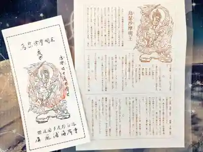 御盥山不動坊(香川県)