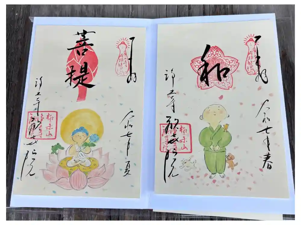 歓喜院の御朱印