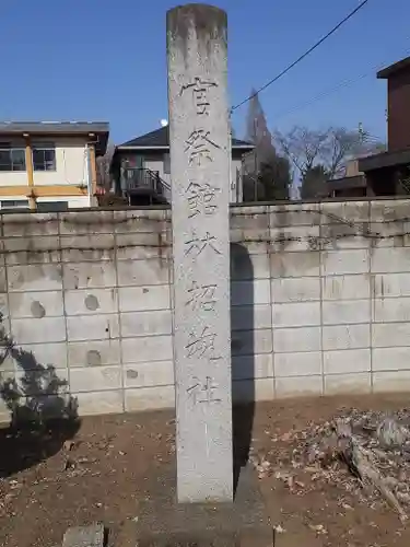 邑楽護国神社のその他建物