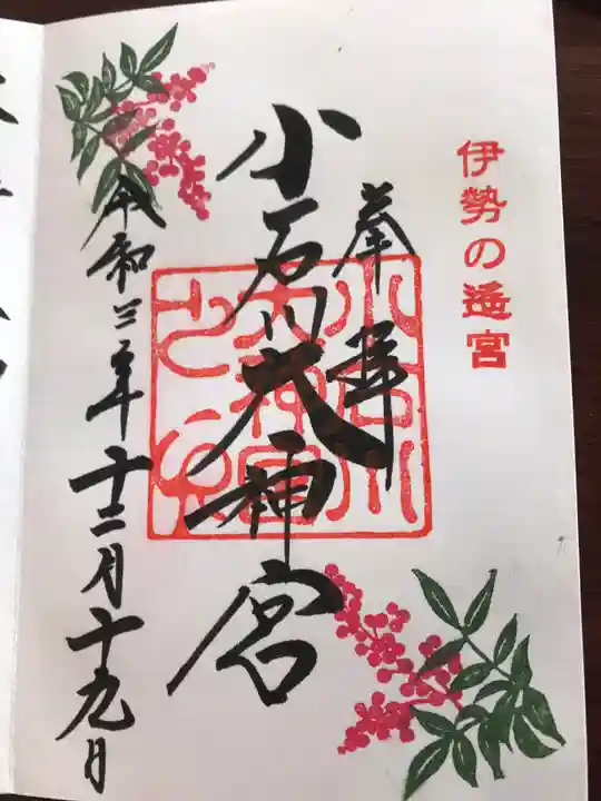 【閉業】小石川大神宮(東京都)