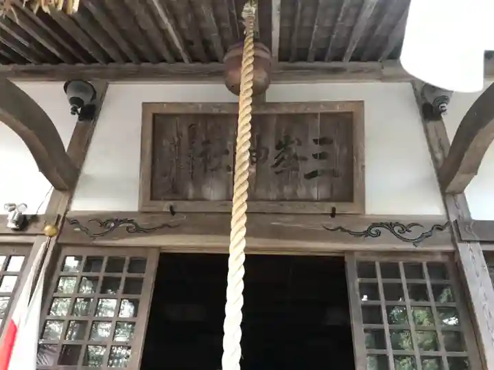 三峯神社のその他建物