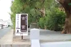 香椎宮の周辺