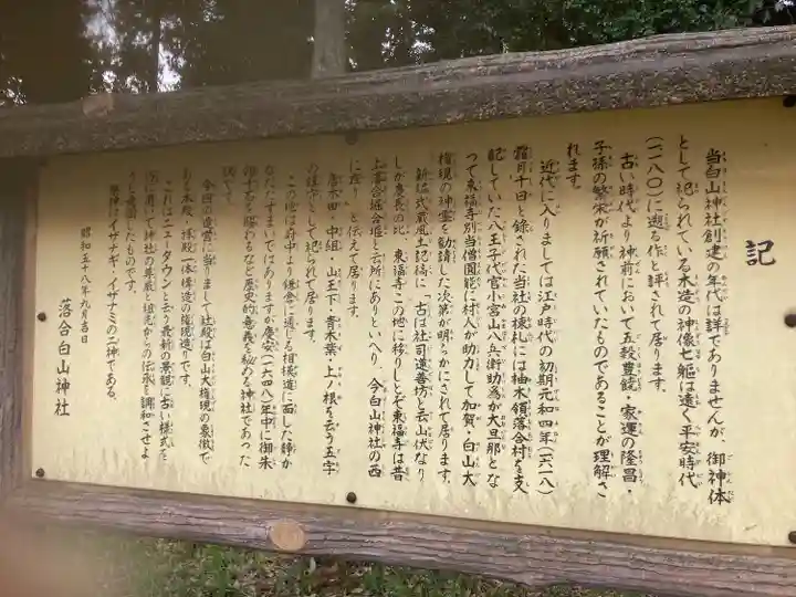 落合白山神社(東京都)