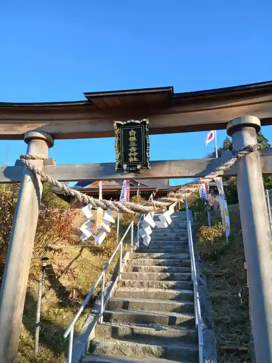 白根三吉神社(福島県)