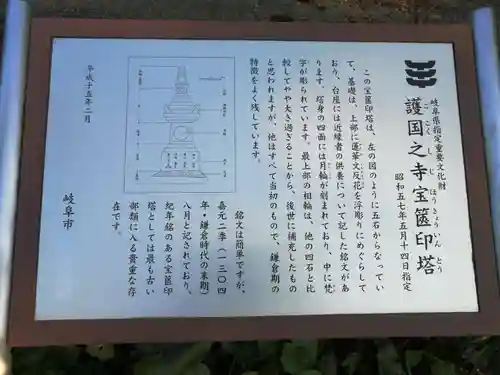 護国之寺の歴史