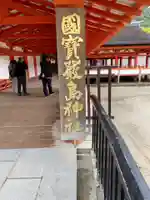厳島神社(広島県)