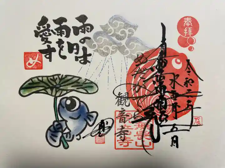 観音寺(福岡県)