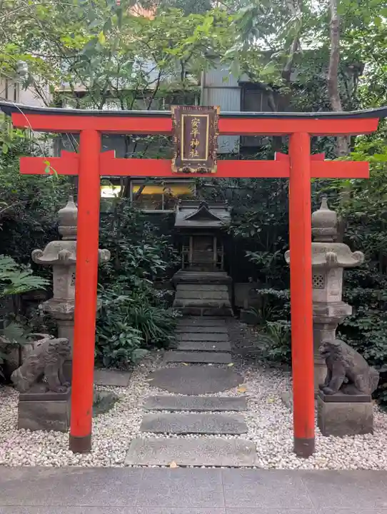 安平神社(東京都)