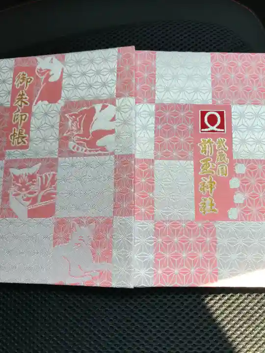 前玉神社の御朱印帳