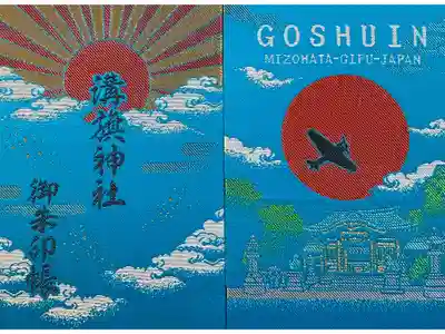 正月限定御朱印帳