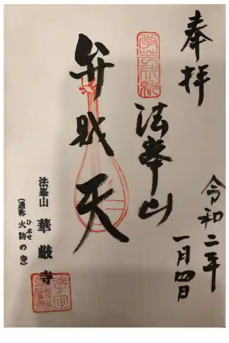 華厳寺の御朱印