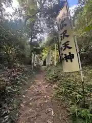 広沢神社(広沢天神)(愛知県)