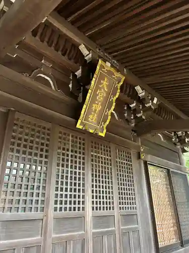 草刈大宮神社(千葉県)