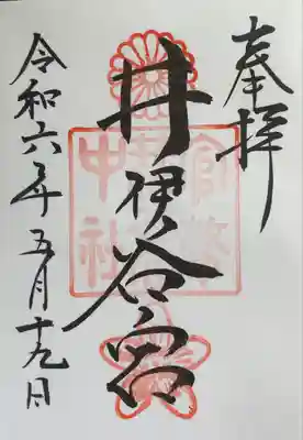 井伊谷宮(静岡県)