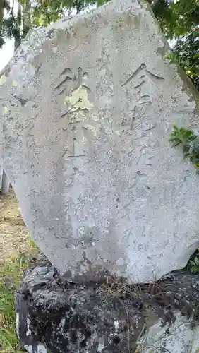 金刀比羅神社の本殿・本堂