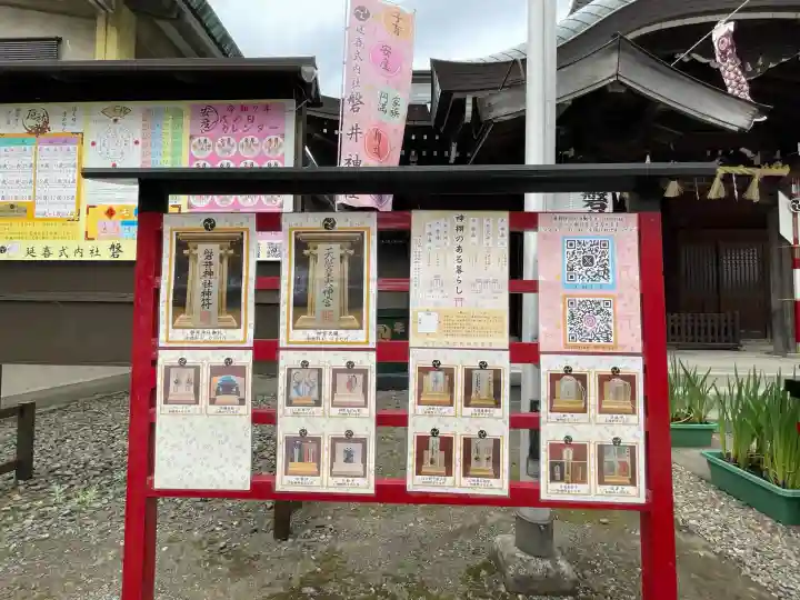 磐井神社(東京都)