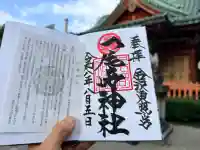 尾崎神社の御朱印