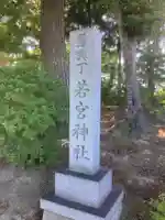 駕輿丁若宮神社のその他建物