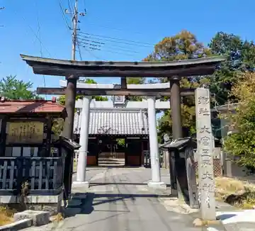 大宮五所大神(山梨県)