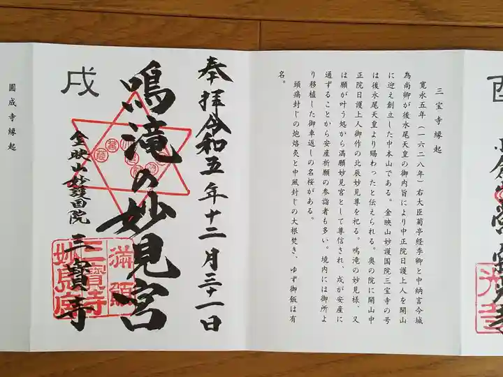 三寳寺の御朱印