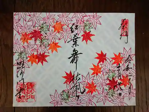 毘沙門堂門跡の御朱印