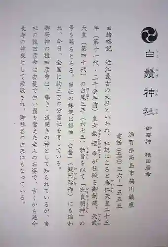 白鬚神社(滋賀県)