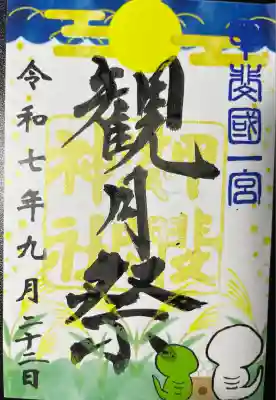 甲斐國一宮 浅間神社(山梨県)