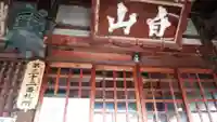 波着寺の本殿・本堂