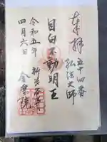 新長谷寺の御朱印