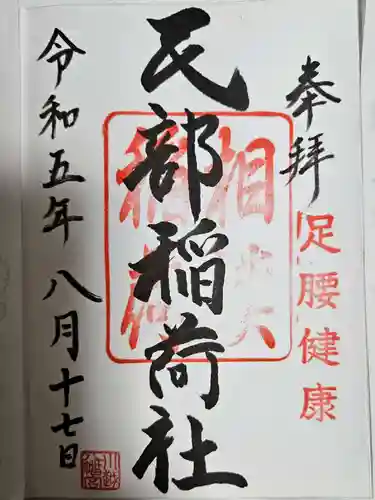 川越八幡宮(埼玉県)