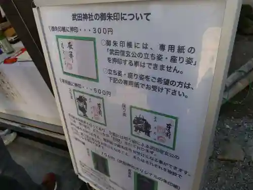 武田神社のその他建物