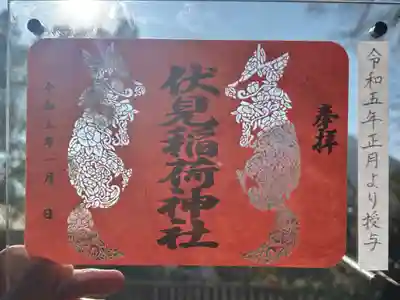 境内内末社　伏見稲荷神社　限定　切り絵御朱印
天照大神と飯依比古命と共に