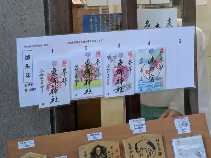 東郷神社(東京都)