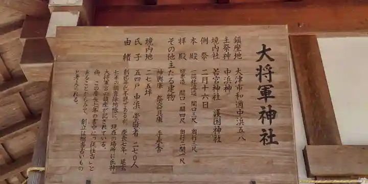 大将軍神社(滋賀県)