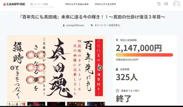 山家神社(長野県)