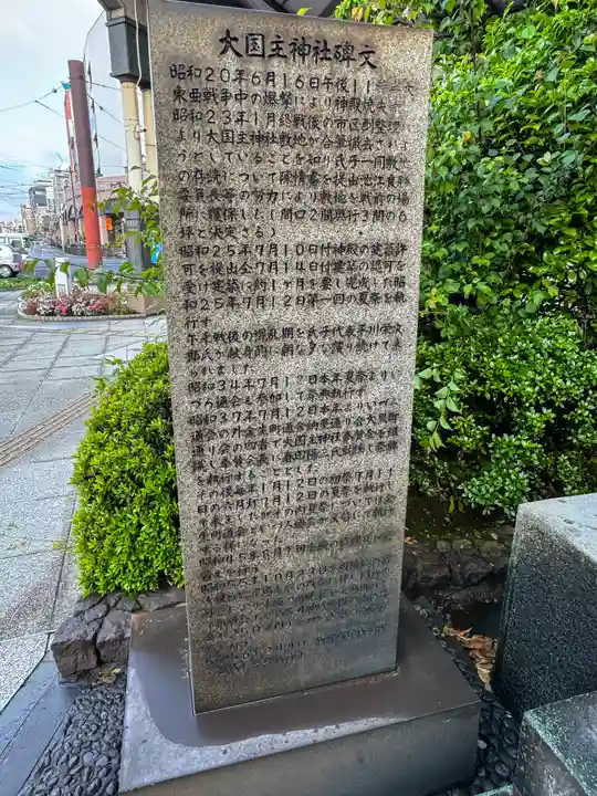 大國主神社(鹿児島県)