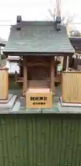 菊名神社の末社