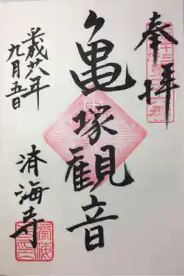 江戸三十三観音 第二十六番