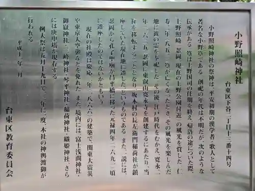 小野照崎神社(東京都)