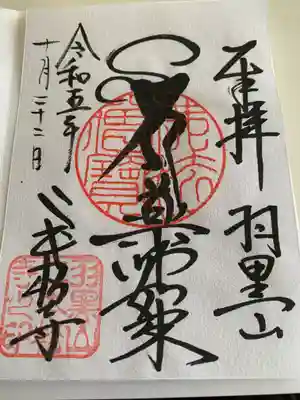 二本松寺(茨城県)