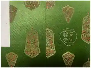 石上神宮の御朱印帳