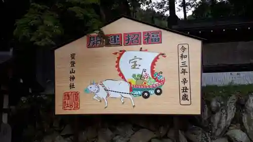 宝登山神社の絵馬