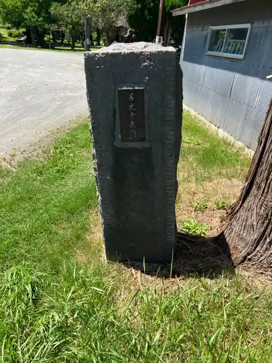 有珠善光寺(北海道)